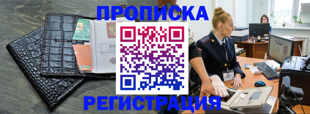 временная прописка в Приморско-Ахтарске
