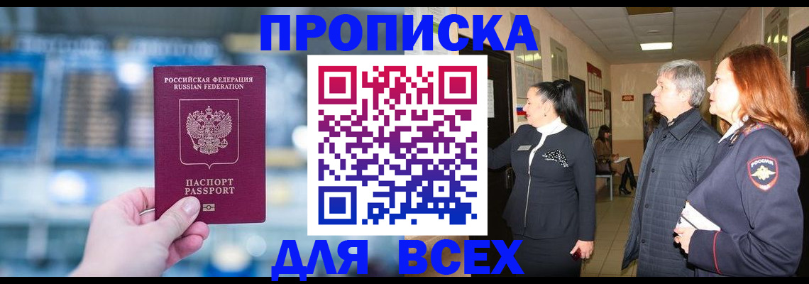 временная регистрация законно в Приморско-Ахтарске